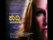 ವಿಮರ್ಶೆ: ಶೋಷಿತ ಸಮಾಜವನ್ನು 'ಶುದ್ಧಿ'ಕರಿಸುವ ಮಹಿಳೆಯ ನಿಗೂಢ ಪಯಣ