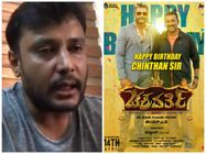 ಮೊಟ್ಟಮೊದಲ ಬಾರಿಗೆ ಫೇಸ್ ಬುಕ್ ಲೈವ್: ಚಿಂತನ್ ನ ಕೊಂಡಾಡಿದ ದರ್ಶನ್.!