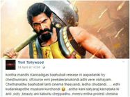 'ಕನ್ನಡಿಗರು ಮುಚ್ಕೊಂಡ್ ಕೂತ್ಕೊಳ್ಳಿ': ಫೇಸ್ ಬುಕ್ನಲ್ಲಿ ತೆಲುಗು ಸಿನಿ'ಭಕ್ತ'ರ ಗೇಲಿ.!