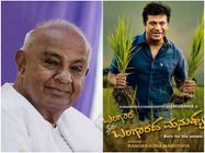 'ಬಂಗಾರದ ಮನುಷ್ಯ' ನೋಡಿದ ಮಣ್ಣಿನ ಮಗ ದೇವೇಗೌಡರು ಎಷ್ಟು ಸ್ಟಾರ್ ಕೊಟ್ರು.? 