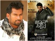 'ಚಮಕ್' ನಂತರದ ಸಿಂಪಲ್ ಸುನಿ ಚಿತ್ರಕ್ಕೆ ಟೈಟಲ್ ಫಿಕ್ಸ್! ಹೆಸರಲ್ಲೇ ಹೈಪವರ್..