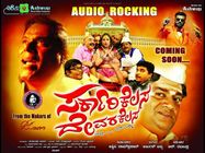 'ಸರ್ಕಾರಿ ಕೆಲಸ ದೇವರ ಕೆಲಸ'ಕ್ಕೆ ವಿಮರ್ಶಕರು ಕೊಟ್ಟ ಮಾರ್ಕ್ಸ್ ಎಷ್ಟು?