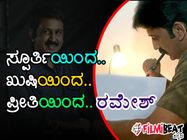ರಮೇಶ್ ಅವರ ಈ ಅದ್ಬುತ ಮಾತುಗಳು ನಿಮ್ಮ ಜೀವನ ಬದಲಿಸಬಹುದು 
