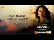 ವಿಮರ್ಶೆ: ಕುತೂಹಲಭರಿತ 'ಕಾಫಿತೋಟ'ದಲ್ಲಿ ಥ್ರಿಲ್ಲಿಂಗ್ ಜರ್ನಿ