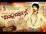 ಮತ್ತೆ ಕನ್ನಡದಲ್ಲಿ 'ವಿಷ್ಣುವರ್ಧನ' ಟೈಟಲ್ ಗಲಾಟೆ ಶುರುವಾಗುತ್ತಾ.?