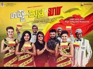 ವಿಮರ್ಶೆ: ಉಪ್ಪು+ಹುಳಿ+ಖಾರ = 'ಸಾಧಾರಣ' ರಂಜನೆ