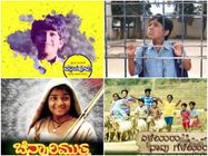 ಕನ್ನಡದ ಈ ಮಕ್ಕಳ ಚಿತ್ರಗಳನ್ನು ಮರೆತರೆ ಹೇಗೆ ಹೇಳಿ ?
