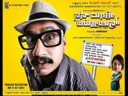 ವಿಮರ್ಶೆ: ನಿರ್ದೇಶಕನ ಒಳಗಿನ ಕಥೆ ಹೇಳುವ 'ನನ್ ಮಗಳೇ ಹೀರೋಯಿನ್'