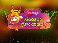 ಅನ್ನದಾತರಿಗಾಗಿ ಜೀ ಕನ್ನಡ ವಾಹಿನಿಯಲ್ಲಿ 'ಸುಗ್ಗಿ ಸಂಭ್ರಮ'