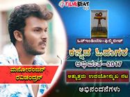 ಕ್ರೇಜಿಸ್ಟಾರ್ ಪುತ್ರ ಮನೋರಂಜನ್ 2017ರ ಅತ್ಯುತ್ತಮ ಉದಯೋನ್ಮಖ ನಟ