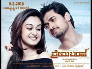 'ಪ್ರೇಮ ಬರಹ' ನೋಡಿ ಮನಸೋತ ವಿಮರ್ಶಕರು ಏನಂದ್ರು?