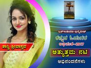 ಓದುಗರ ಅಭಿಮತ: 2017ರ 'ಅತ್ಯುತ್ತಮ ನಟಿ' ಶಾನ್ವಿ ಶ್ರೀವಾಸ್ತವ್