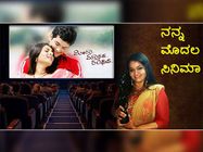 ನನ್ನ ಮೊದಲ ಸಿನಿಮಾ: ಒಂದು ಹಾಡು ಕೇಳಿ ಅನುರಾಧ ಭಟ್ ಗೆ ಮೂರು ಹಾಡು ಕೊಟ್ಟ ಹಂಸಲೇಖ