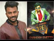 ನಿಜಕ್ಕೂ '3-ಪೆಗ್' ಸಾಂಗ್ ಯಾರದ್ದು.? 'ಇತಿಹಾಸ' ಬಿಚ್ಚಿಟ್ಟ ಚಂದನ್ ಶೆಟ್ಟಿ  
