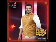 ಫ್ಯಾಮಿಲಿ ಪವರ್ ನಲ್ಲಿ ದೇಶವೇ ಮೆಚ್ಚುವ ಅಥಿತಿಗಳು 