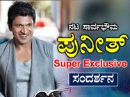 ಅಭಿಮಾನಿಗಳಿಗಾಗಿ 'ರಾಜರ ರಾಜ' ಅಪ್ಪು ಹುಟ್ಟುಹಬ್ಬ ಅರ್ಪಣೆ