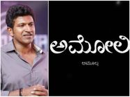 ನಿರ್ಲಕ್ಷ್ಯ ಮಾಡಿರುವ 'ಕಹಿ ಸತ್ಯ' ಹೇಳುತ್ತಿದ್ದಾರೆ ಪುನೀತ್ ರಾಜ್ ಕುಮಾರ್ 