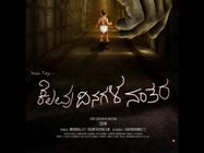 'ಕೆಲವು ದಿನಗಳ ನಂತರ' ವಿಮರ್ಶೆ: ಉತ್ತಮ ಸಂದೇಶ ಸಾರುವ ಸಿನಿಮಾ
