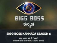 'ಬಿಗ್ ಬಾಸ್'ನಲ್ಲಿ ನೀವೂ ಸ್ಪರ್ಧಿಸಬೇಕಾ.? ಹಾಗಿದ್ರೆ, ಕೂಡಲೆ ಈ ಕೆಲಸ ಮಾಡಿ..