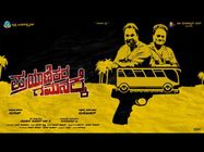 'ಪ್ರಯಾಣಿಕರ ಗಮನಕ್ಕೆ' ಸಿನಿಮಾ ನೋಡಿ ವಿಮರ್ಶಕರು ಮಾಡಿದ ಕಾಮೆಂಟ್ಸ್ ಏನು.?