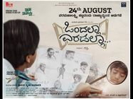 ವಿಮರ್ಶೆ: 'ಒಂದಲ್ಲಾ ಎರಡಲ್ಲಾ' ಎಷ್ಟು ಬಾರಿ ಬೇಕಾದರೂ ನೋಡಬಹುದಾದ ಚಿತ್ರ.!