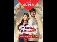 ಶ್ರಾವಣ ಸಂಭ್ರಮದಲ್ಲಿ 'ಮಾಂಗಲ್ಯಂ ತಂತು ನಾನೇನ'