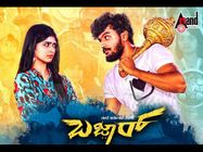 ಸುನಿ ತೋರಿಸಿದ 'ಬಜಾರ್' ವಿಮರ್ಶಕರಿಗೆ ಇಷ್ಟ ಆಯ್ತಾ.?