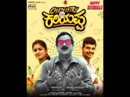 ಇದೇ ವಾರ ಬಿಡುಗಡೆ ಆಗಲಿದೆ 'ಕೆಮಿಸ್ಟ್ರಿ ಆಫ್ ಕರಿಯಪ್ಪ' ಸಿನಿಮಾ