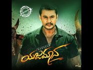 ಅಭಿಮಾನಿಗಳ ಈ 5 ಆಸೆಯನ್ನ 'ಯಜಮಾನ' ಈಡೇರಿಸಿದ್ರೆ ಸಾಕಂತೆ.!
