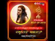 ಓದುಗರ ನೆಚ್ಚಿನ ಐಶ್ವರ್ಯ ಅರ್ಜುನ್ ಗೆ 'ಉದಯೋನ್ಮುಖ ನಟಿ-2018' ಪ್ರಶಸ್ತಿ