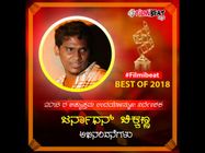 ಓದುಗರ ಪ್ರಕಾರ 'ಅತ್ಯುತ್ತಮ ಉದಯೋನ್ಮುಖ ನಿರ್ದೇಶಕ' ಜನಾರ್ಧನ್ ಚಿಕ್ಕಣ್ಣ