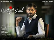 'ಅಮ್ಮನ ಮನೆ'ಗೆ ಹೋಗಿ ಬಂದು ವಿಮರ್ಶಕರು ಮಾಡಿರುವ ಕಾಮೆಂಟ್ಸ್ ಇವು..
