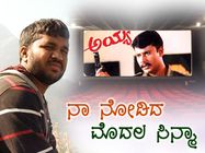 ಜಾತ್ರೆಯಲ್ಲಿ ದರ್ಶನ್ ಸಿನಿಮಾ : ಮಾಸ್ಟರ್ ಮೇಲೆ ಸ್ಕೂಲ್ ಹುಡುಗನ ಕೋಪ 