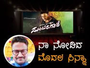 'ಸುಂಟರಗಾಳಿ' ಸಿನಿಮಾ ಈ ಹುಡುಗನ ಲೈಫ್ ಬದಲಿಸಿತಂತೆ 