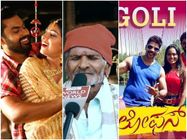 ಈ ಶುಕ್ರವಾರ ಮೂರು ಕನ್ನಡ ಚಿತ್ರಗಳು ರಿಲೀಸ್ 