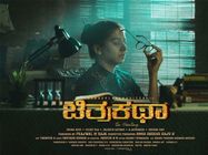 Chitrakatha Review : ಅಘೋರಿಯ ಆಟ, ನಾಯಕನಿಗೆ ಪ್ರಾಣಸಂಕಟ