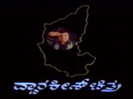 ಪ್ರಚಂಡ ಕುಳ್ಳ ದ್ವಾರಕೀಶ್ ನಿರ್ಮಾಣದ ಸೂಪರ್ ಹಿಟ್ ಚಿತ್ರಗಳು 