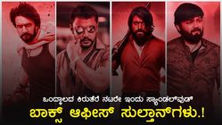 ಒಂದ್ಕಾಲದ ಕಿರುತೆರೆ ನಟರೇ ಇಂದು ಸ್ಯಾಂಡಲ್ ವುಡ್ ಬಾಕ್ಸ್ ಆಫೀಸ್ ಸುಲ್ತಾನ್ ಗಳು.!
