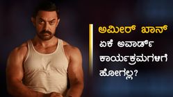 ಪ್ರಶಸ್ತಿಗಳ ಬಗ್ಗೆ ಅಮೀರ್ ಖಾನ್ ಬೇಸರಗೊಳ್ಳಲು ಈ ಘಟನೆಯೇ ಕಾರಣ! 