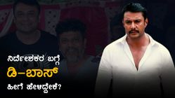 ಮಲ್ಟಿಸ್ಟಾರ್ ಸಿನಿಮಾ ಮಾಡೋಕೆ ದರ್ಶನ್ ಹಿಂದೇಟು ಹಾಕುತ್ತಿರುವುದು ಇದೇ ಕಾರಣಕ್ಕೆ!