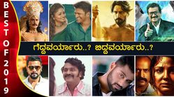 1 ವರ್ಷದ ಚಿತ್ರರಂಗ: ಹಿಟ್ ಎಷ್ಟು? ಫ್ಲಾಫ್ ಎಷ್ಟು?
