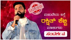 ಮದುವೆ ಬಗ್ಗೆ ಸುಳಿವು ಕೊಟ್ಟ ರಕ್ಷಿತ್ ಶೆಟ್ಟಿ: ಈ ಕೆಲಸ ಆದ್ಮೇಲೆ ಕಲ್ಯಾಣವಂತೆ?
