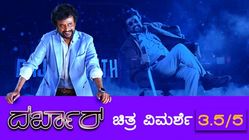 Darbar Review: ಅದ್ಭುತವಂತೂ ಅಲ್ಲ, ಇಷ್ಟ ಆಗುತ್ತೆ ರಜನಿ 'ಪೊಲೀಸ್ ಸ್ಟೋರಿ' 