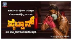 ಬೆಂಗಳೂರು ಪೊಲೀಸರ ಕ್ರಿಯಾಶೀಲತೆ: ಕನ್ನಡ ಸಿನಿಮಾಗಳಿಂದ ಕೊರೊನಾ ಜಾಗೃತಿ 