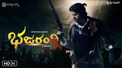 ನಟ ಶಿವರಾಜ್ ಕುಮಾರ್ ಹುಟ್ಟುಹಬ್ಬಕ್ಕೆ ಭಜರಂಗಿ 2 ತಂಡದಿಂದ ಭರ್ಜರಿ ಉಡುಗೊರೆ