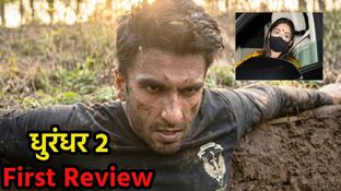Dhrandhar 2 First Review: 'दर्शक नहीं भूल पाएंगे इसका एक्सपीरिएंस, गर्व से कहेंगे इंडियन फिल्म है'