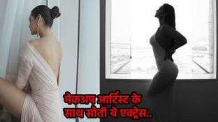 'मैने मेकअप आर्टिस्ट साथ कमरे में..' शूटिंग के दौरान एक्ट्रेस ने बार-बार किया ऐसा काम? डरकर लिया फैसला!