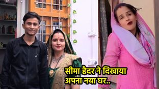 कैसा है सीमा हैदर का नया घर? कामवाली ने पहले बिगाड़ी आदत अब हो गई गायब, ऐसे कर रही हैं मैनेज! कैसा है सीमा हैदर का नया घर? कामवाली ने पहले बिगाड़ी आदत अब हो गई गायब, ऐसे कर रही हैं मैनेज!