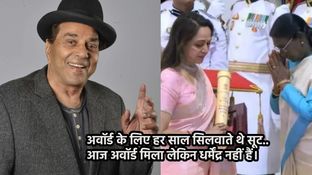 अवॉर्ड की चाहत में हर साल नया सूट सिलवाते थे धर्मेंद्र, कभी नहीं मिला सम्मान! आज अवॉर्ड तो था लेकिन... अवॉर्ड की चाहत में हर साल नया सूट सिलवाते थे धर्मेंद्र, कभी नहीं मिला सम्मान! आज अवॉर्ड तो था लेकिन...