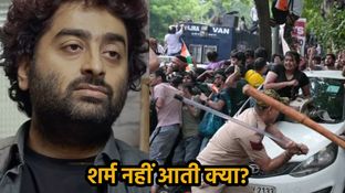 'अपने आपको भगवान लिया है क्या..' छात्रों पर लाठीचार्ज पर भड़के अरिजीत सिंह, ऐसे लगाई लताड़ 'अपने आपको भगवान लिया है क्या..' छात्रों पर लाठीचार्ज पर भड़के अरिजीत सिंह, ऐसे लगाई लताड़